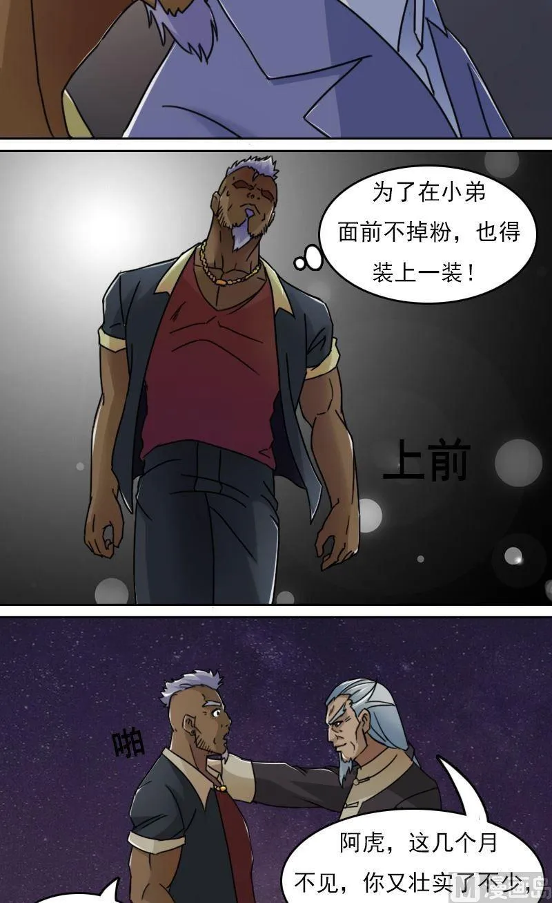 第47话半个爹（下） 第5页