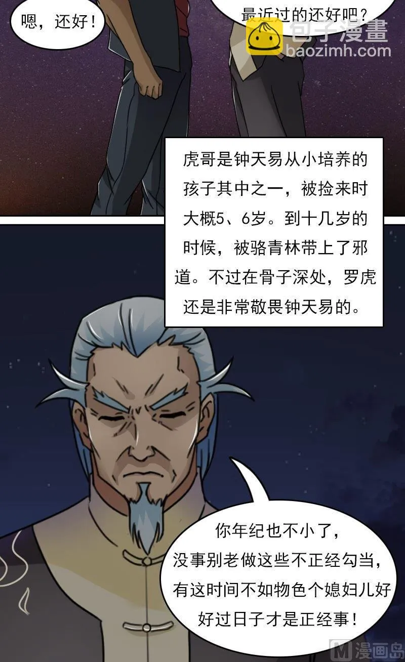 第47话半个爹（下） 第6页