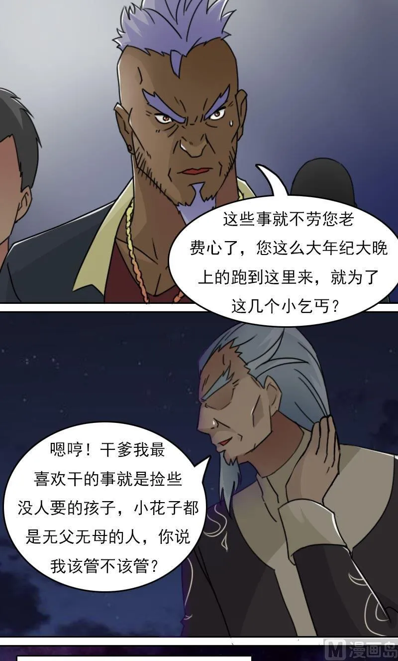 第47话半个爹（下） 第7页
