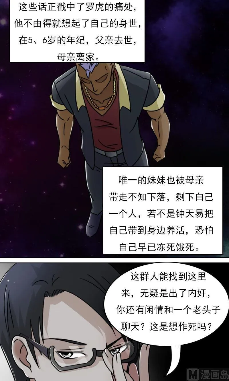 第47话半个爹（下） 第8页