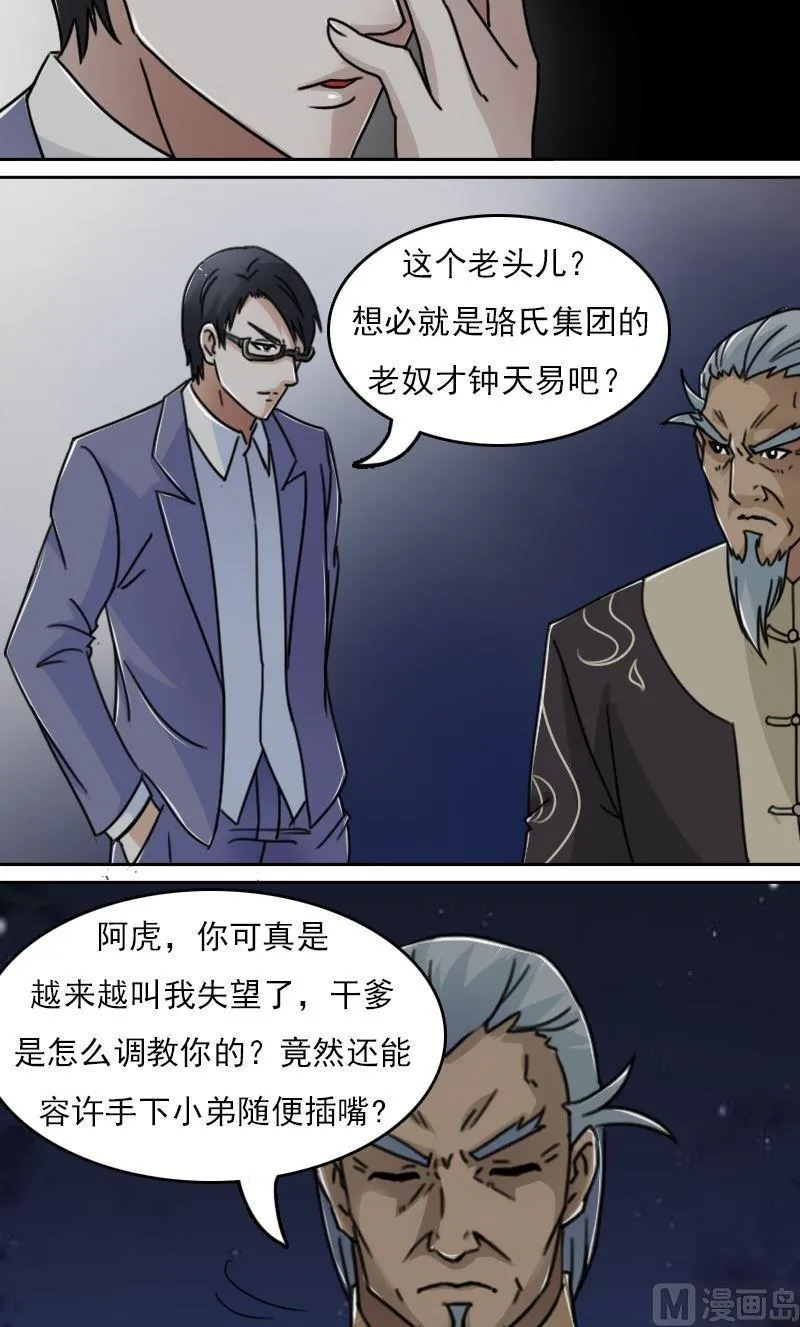 第47话半个爹（下） 第9页