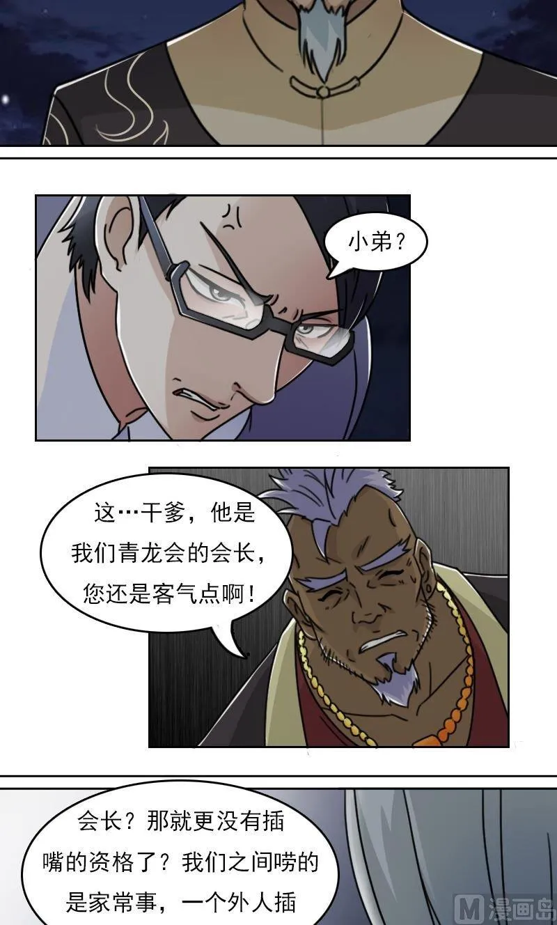 第47话半个爹（下） 第10页