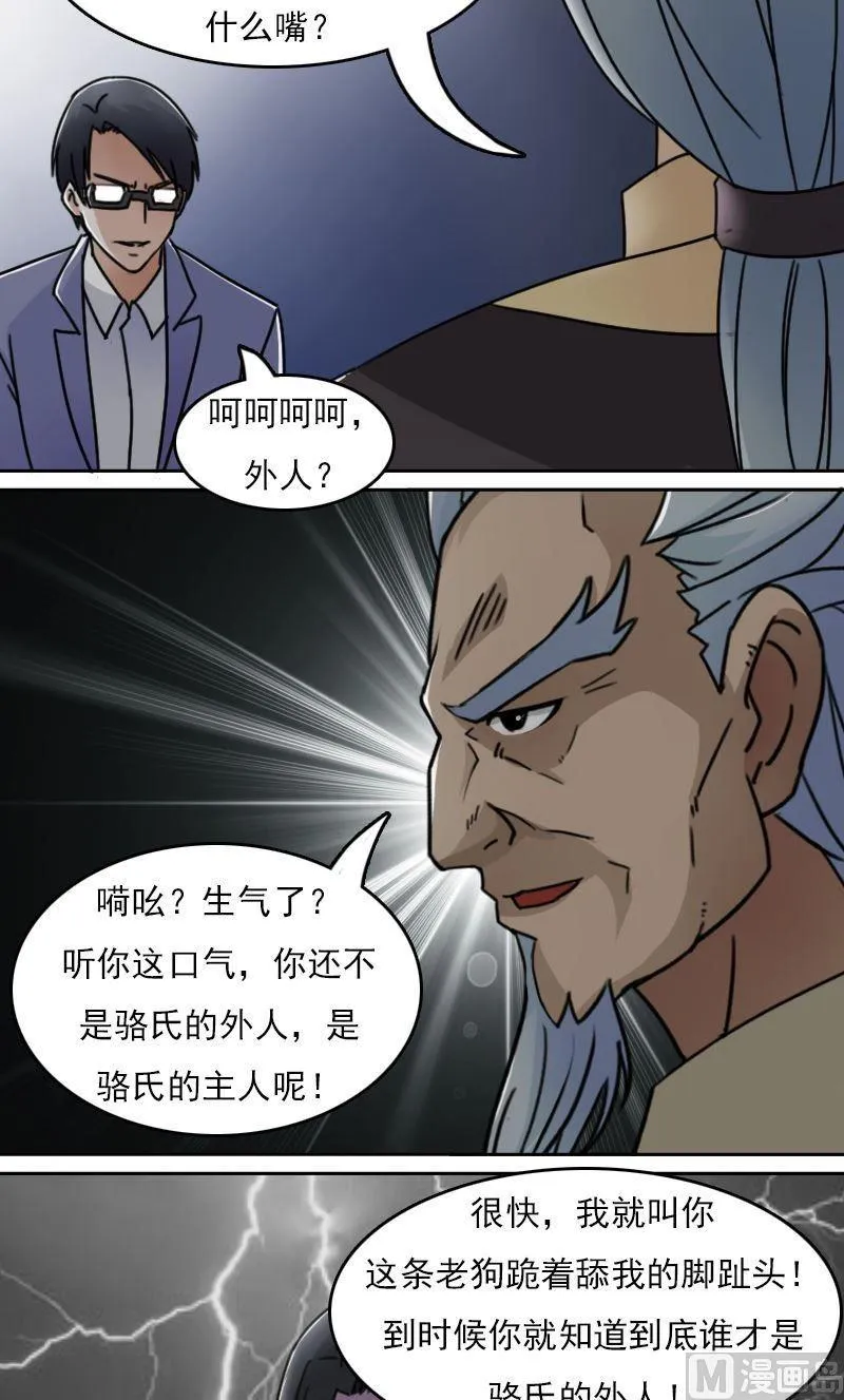 第47话半个爹（下） 第11页
