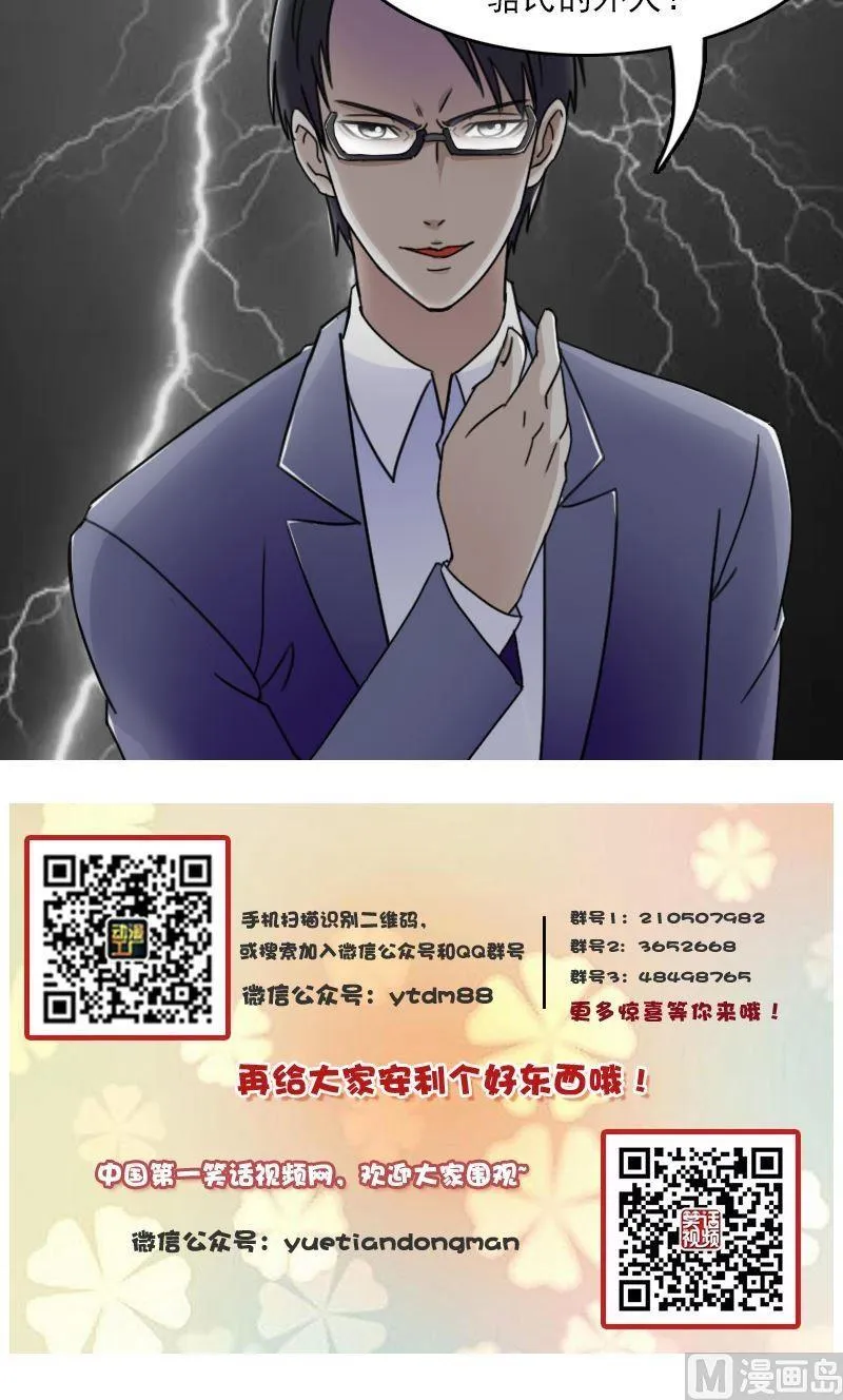 第47话半个爹（下） 第12页