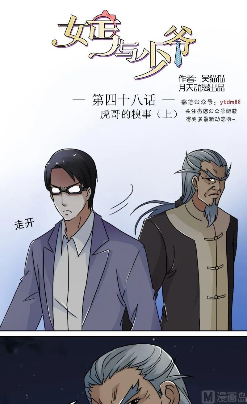 第48话虎哥的糗事（上） 第1页