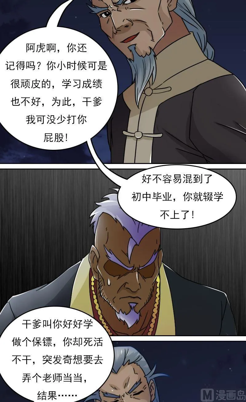 第48话虎哥的糗事（上） 第2页