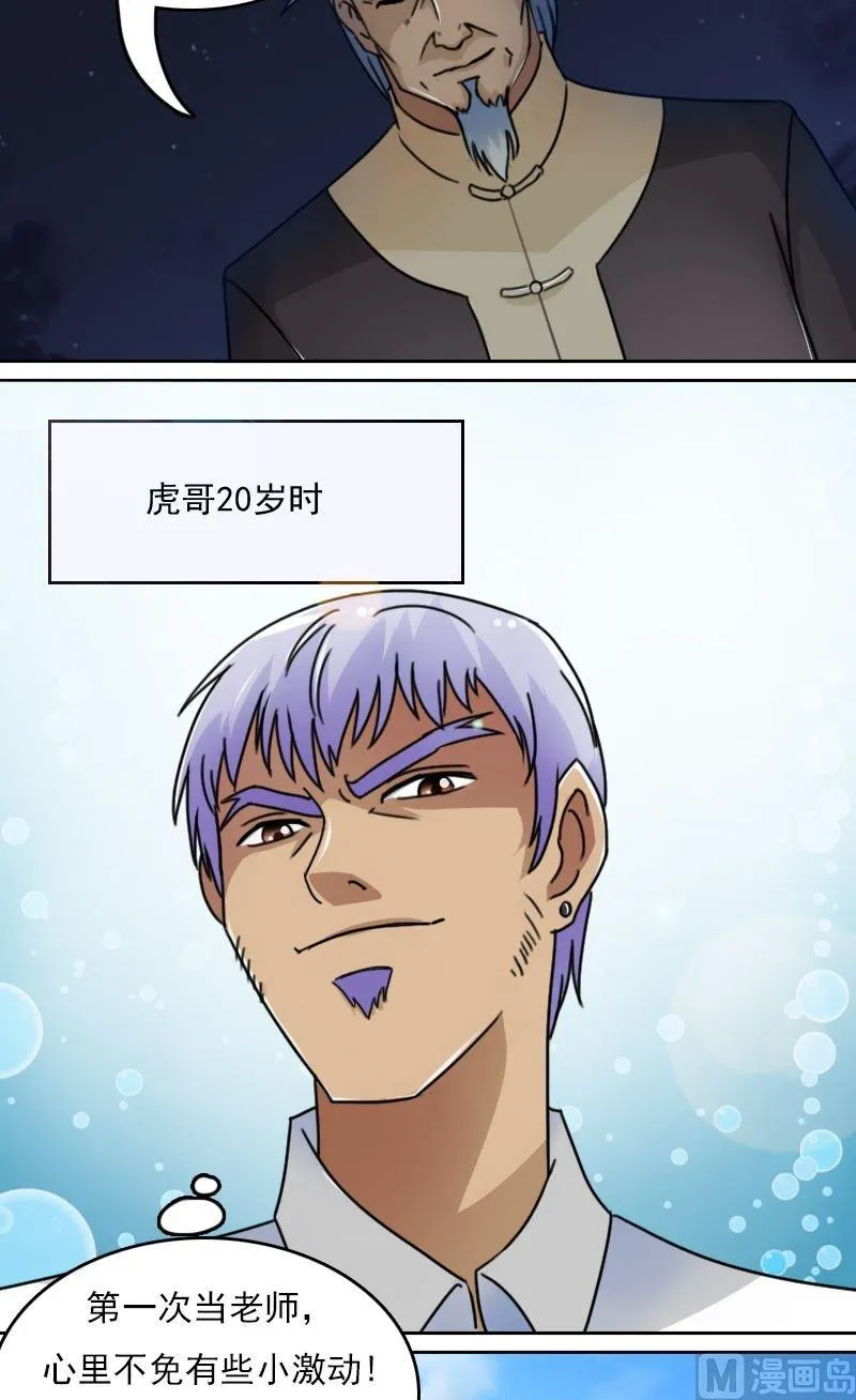 第48话虎哥的糗事（上） 第3页
