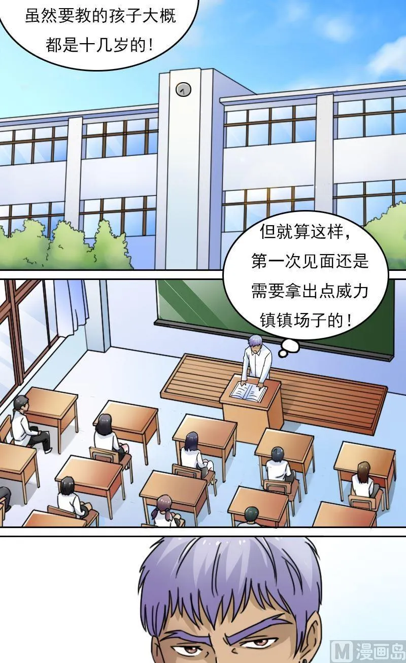 第48话虎哥的糗事（上） 第4页