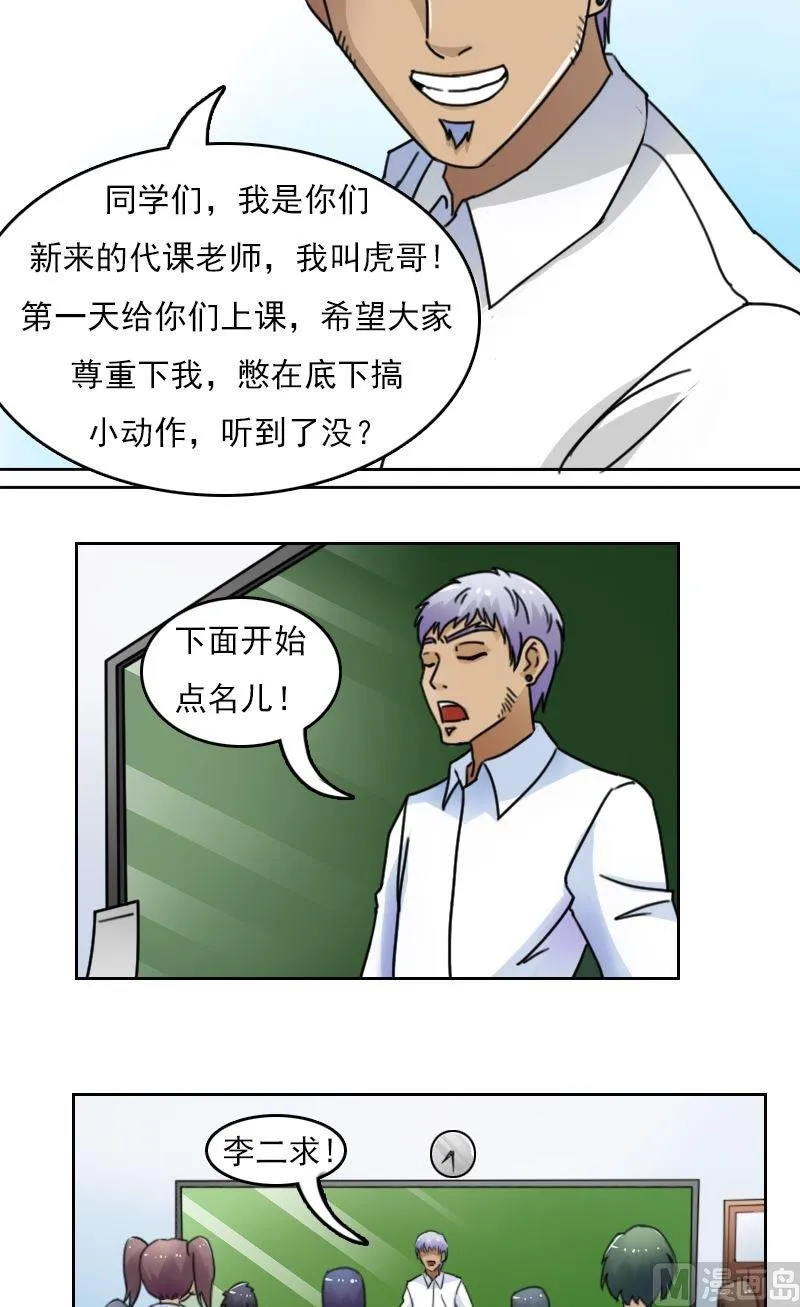 第48话虎哥的糗事（上） 第5页