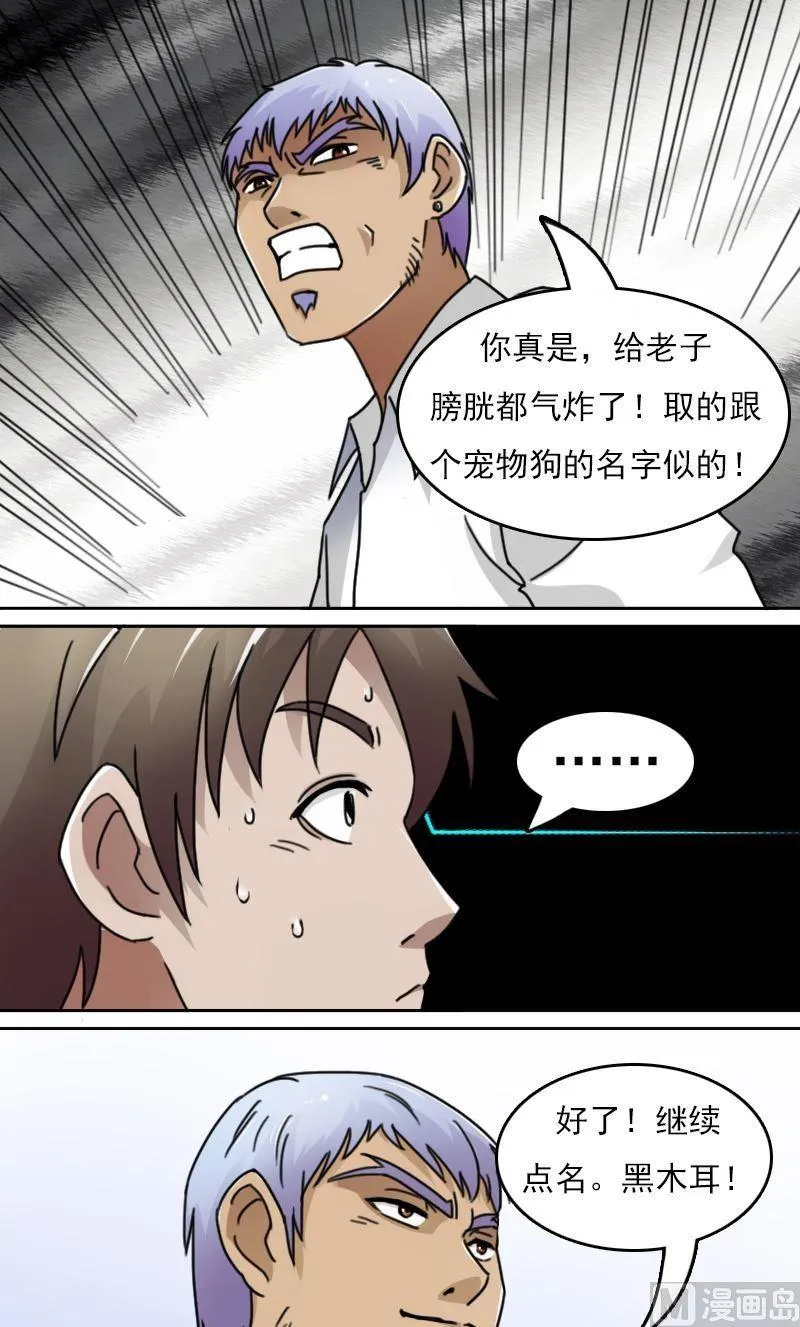 第48话虎哥的糗事（上） 第7页