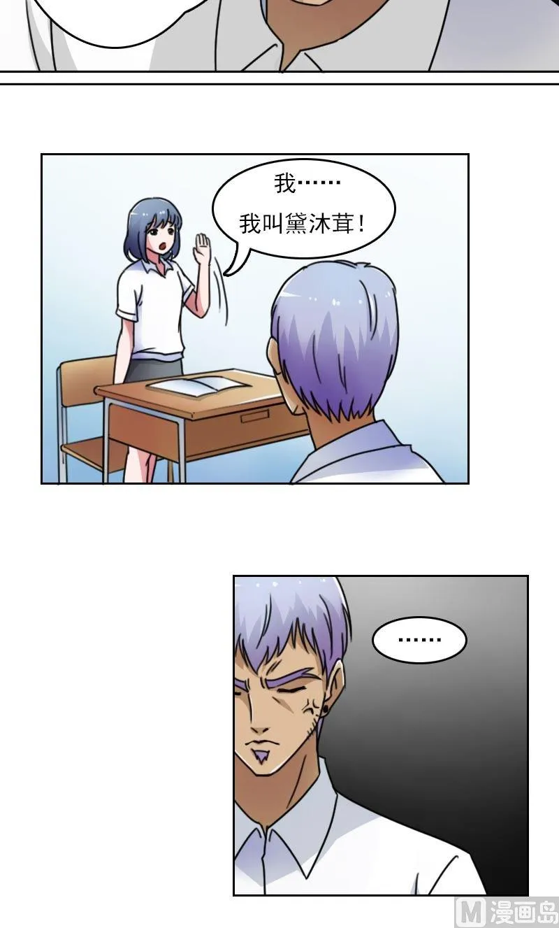 第48话虎哥的糗事（上） 第9页