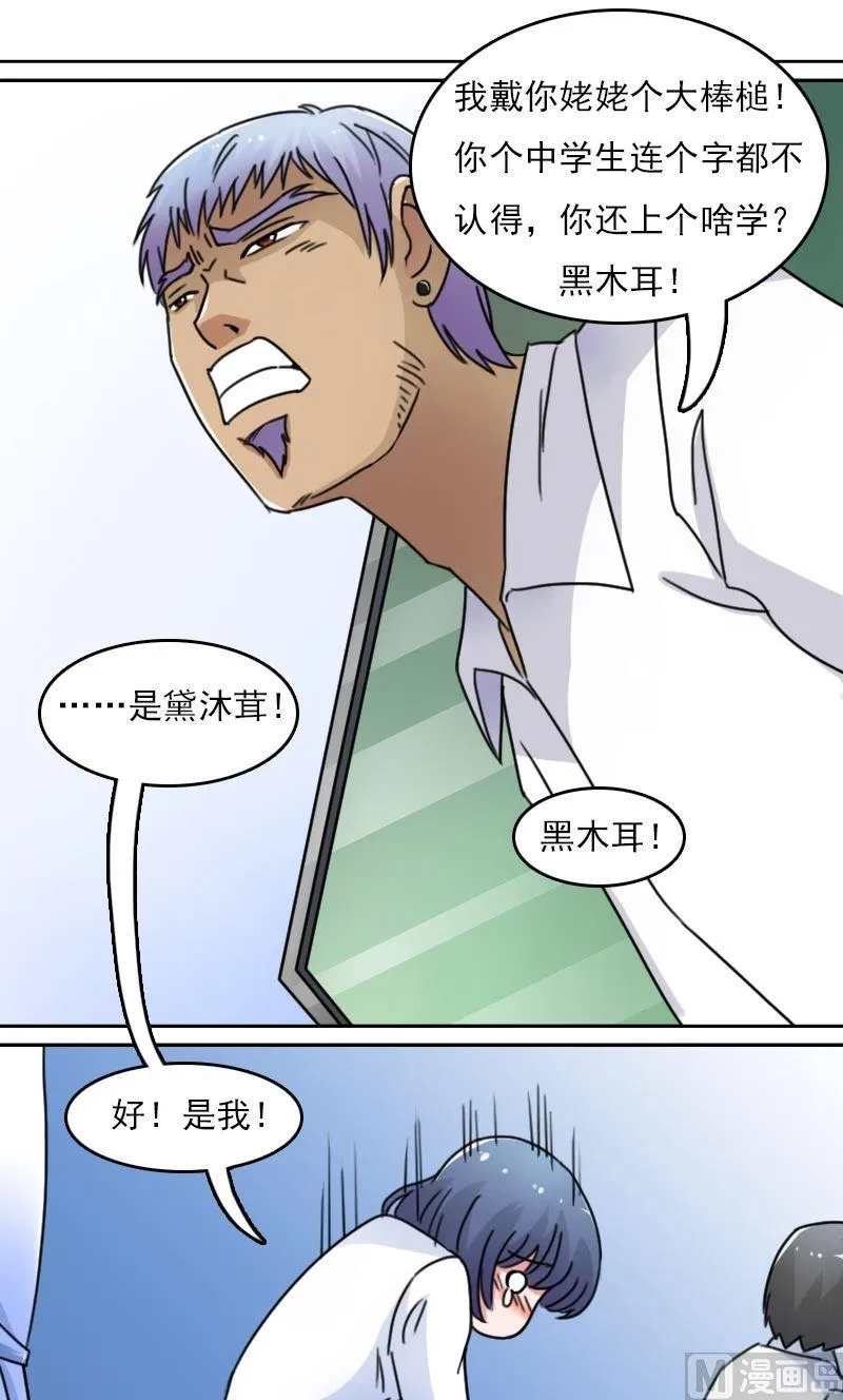 第48话虎哥的糗事（上） 第10页