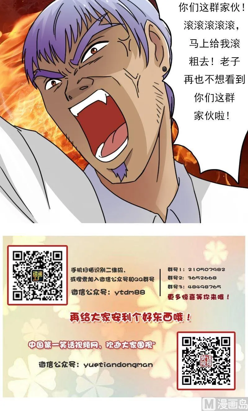 第48话虎哥的糗事（上） 第12页