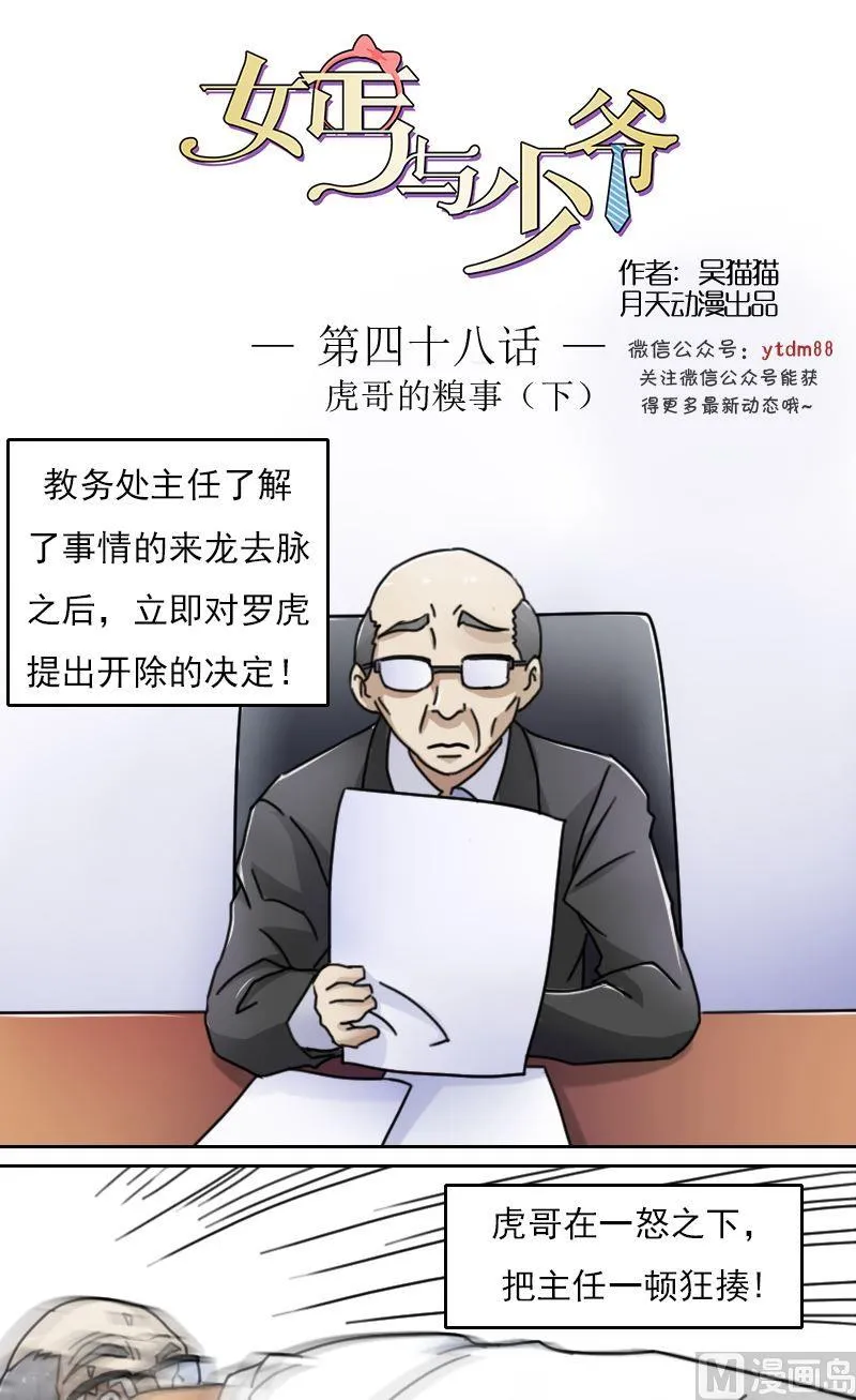 第48话虎哥的糗事（下） 第1页