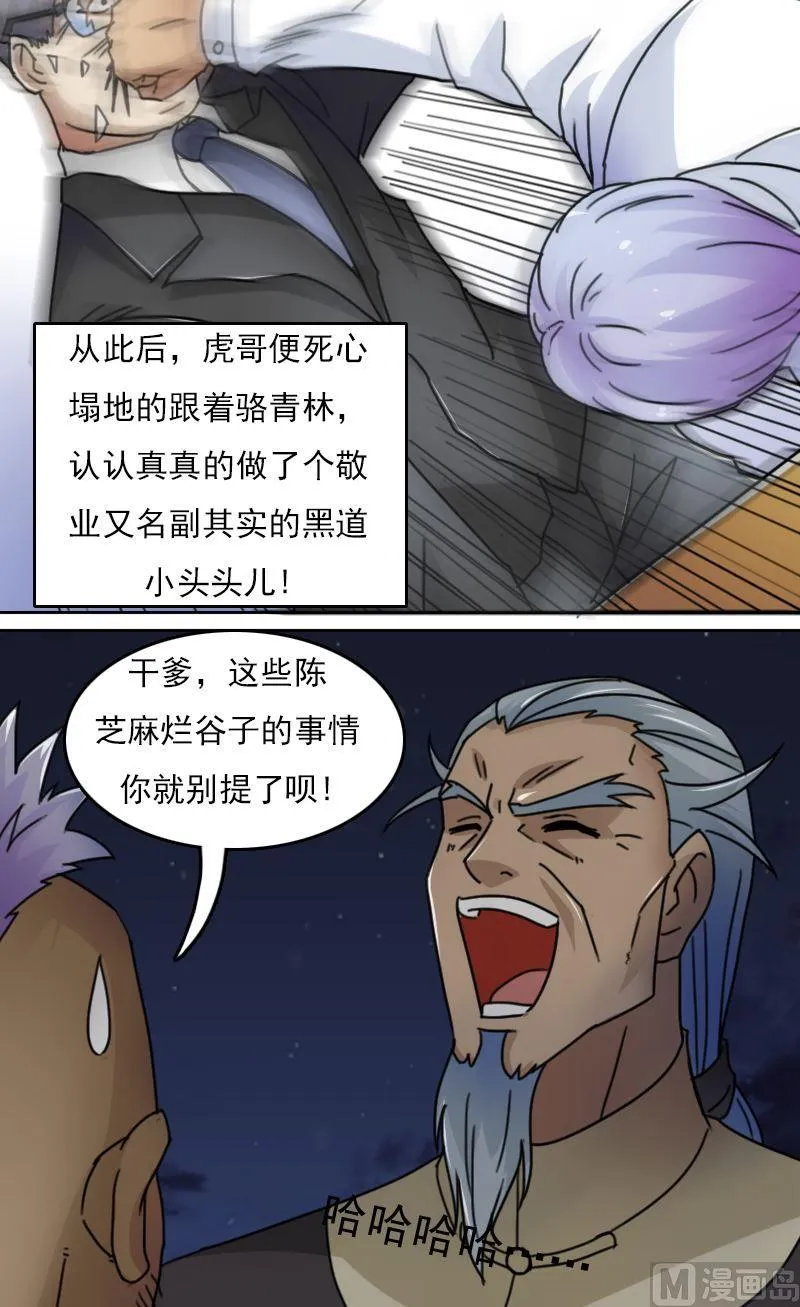 第48话虎哥的糗事（下） 第2页