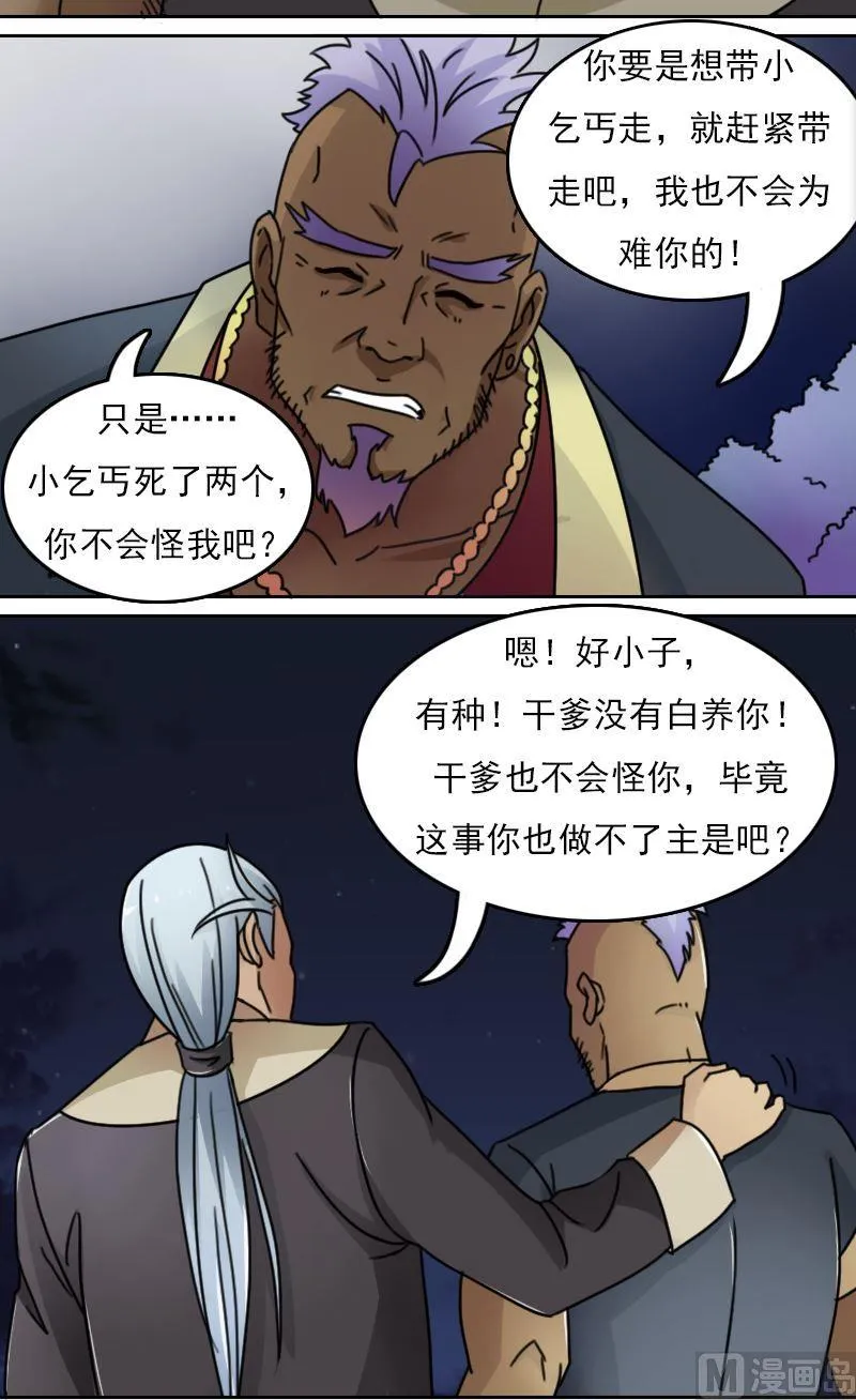 第48话虎哥的糗事（下） 第3页