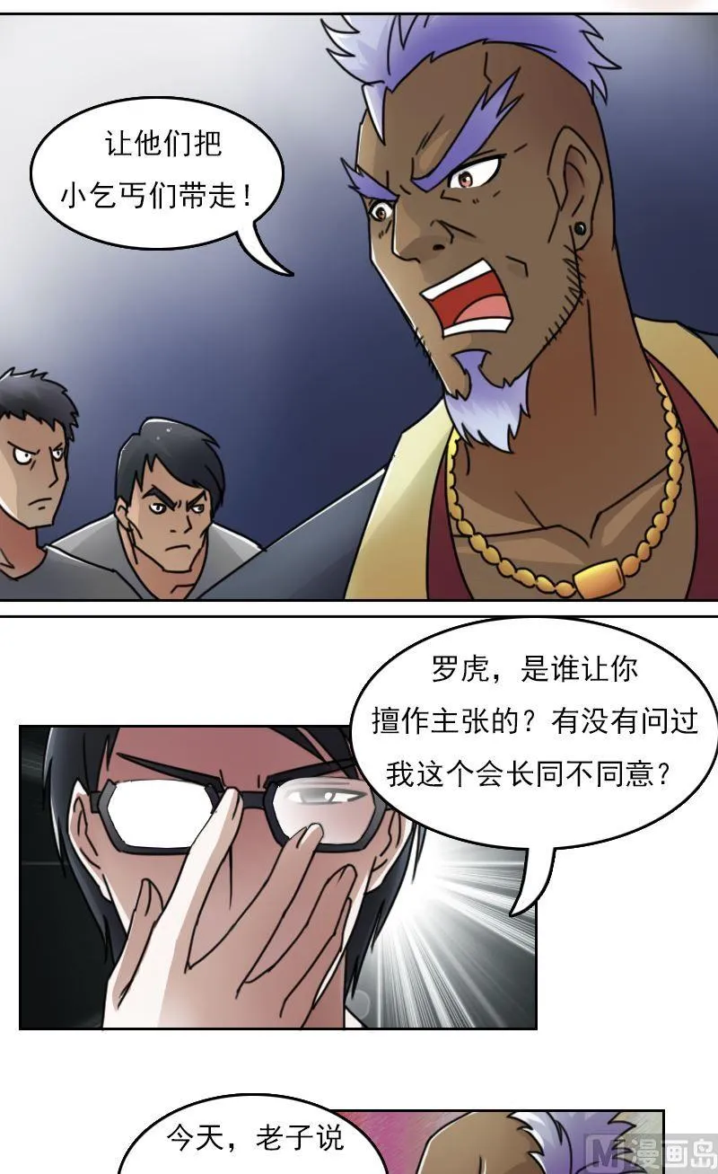 第48话虎哥的糗事（下） 第4页
