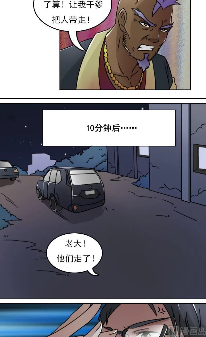 第48话虎哥的糗事（下） 第5页