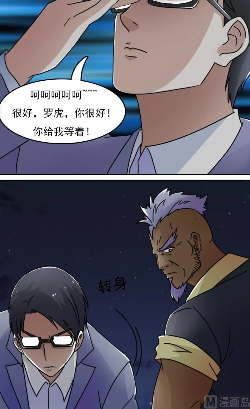 第48话虎哥的糗事（下） 第6页