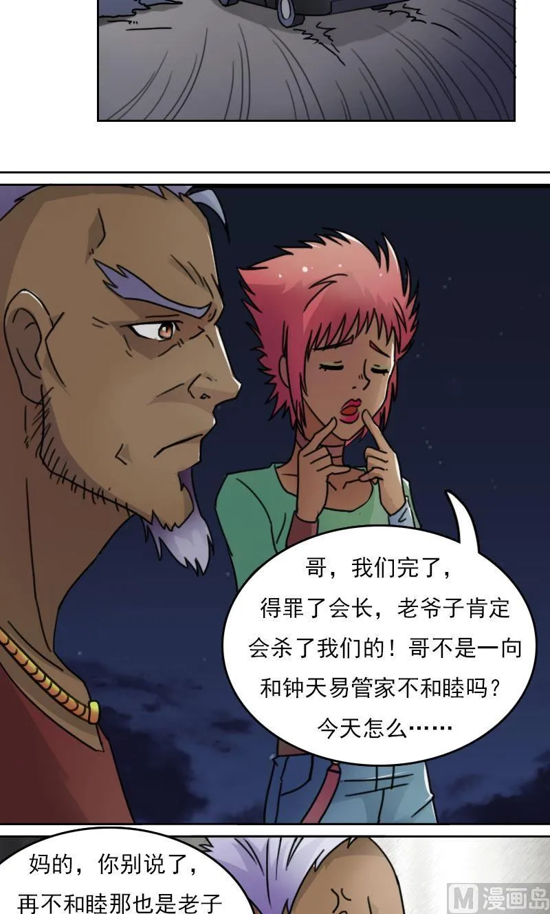 第48话虎哥的糗事（下） 第8页