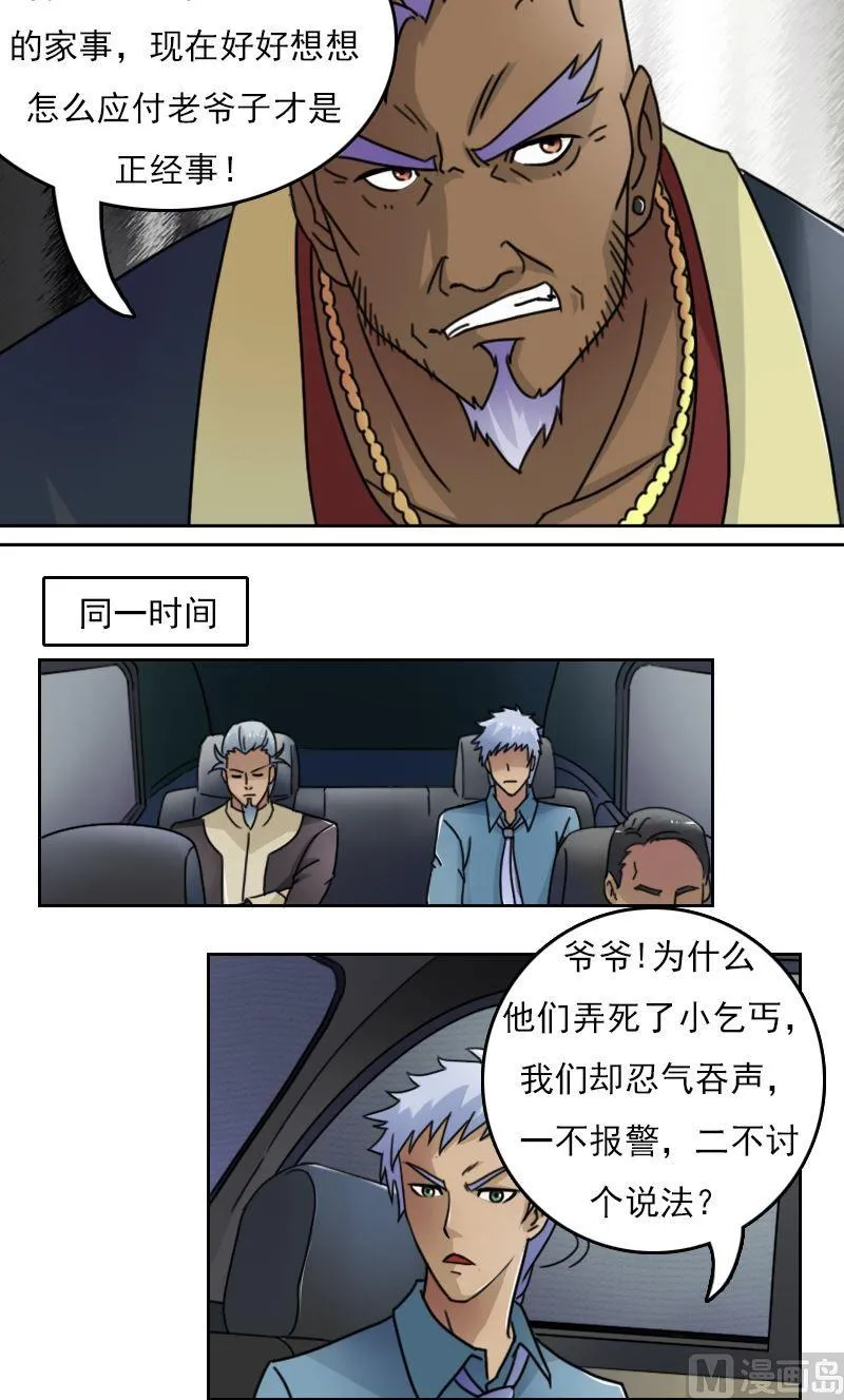 第48话虎哥的糗事（下） 第9页