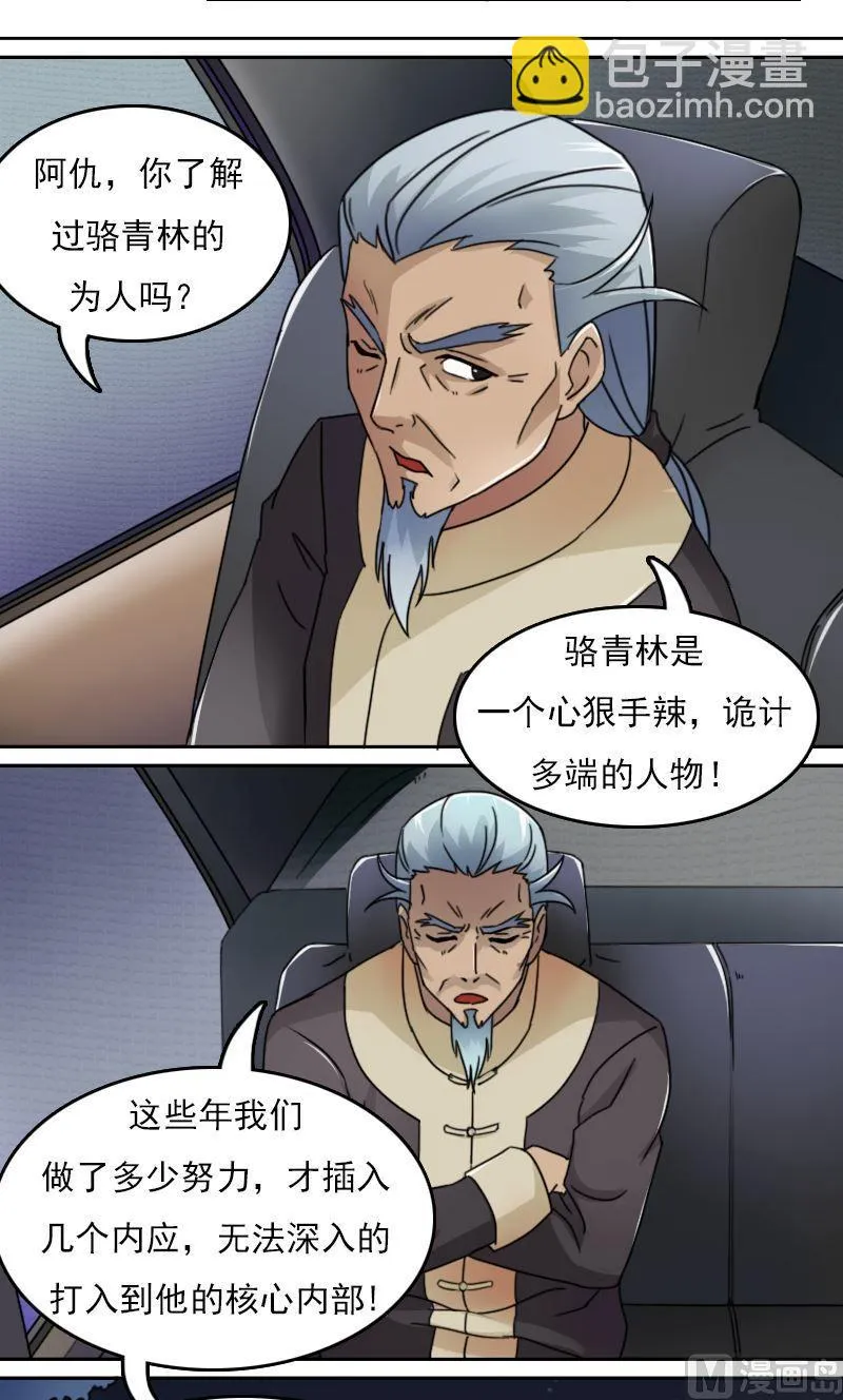 第48话虎哥的糗事（下） 第10页