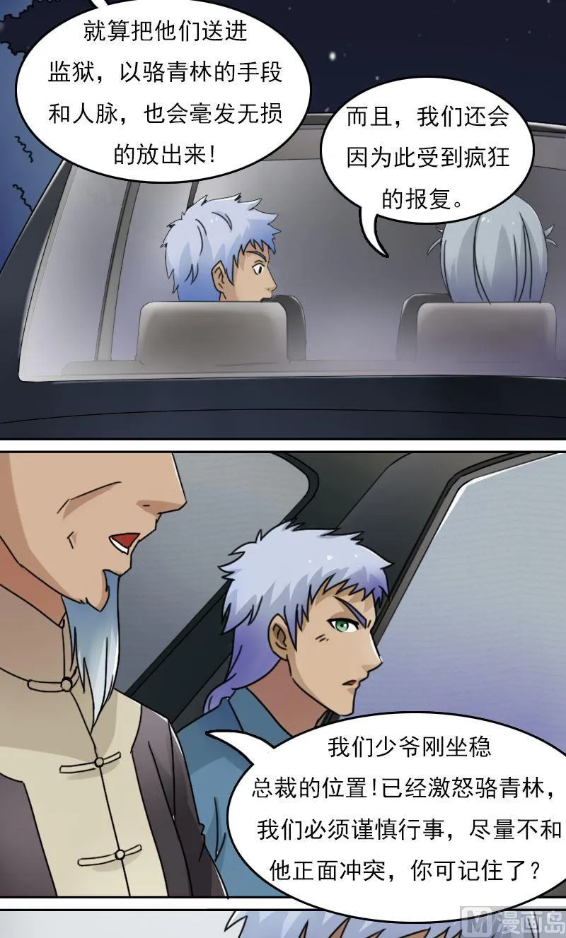 第48话虎哥的糗事（下） 第11页