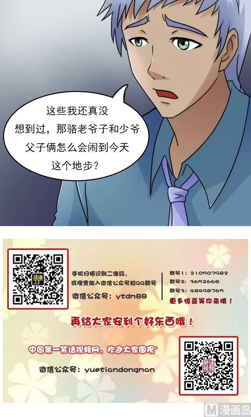 第48话虎哥的糗事（下） 第12页