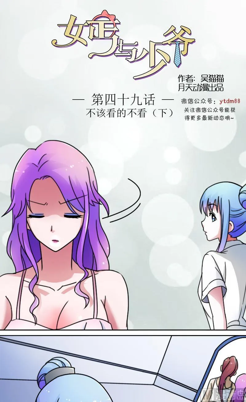 第49话不该看的别看下 第1页