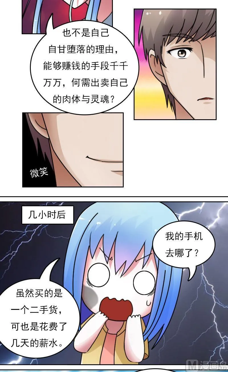 第49话不该看的别看下 第4页
