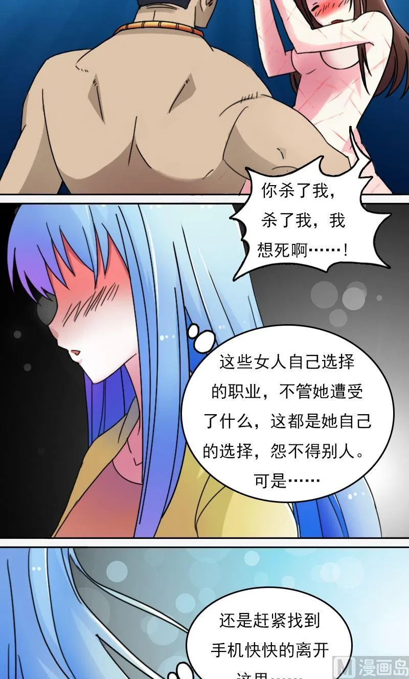 第49话不该看的别看下 第8页