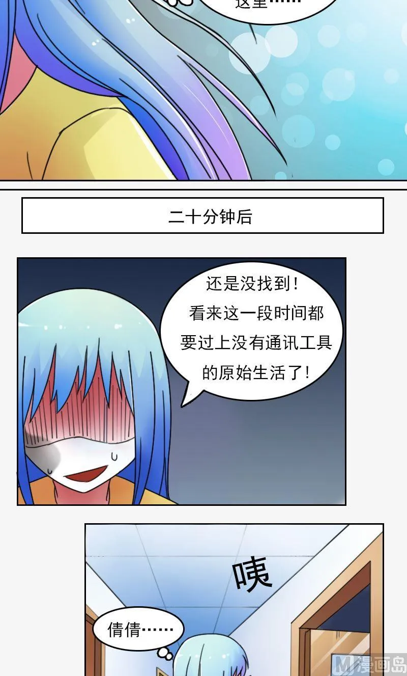 第49话不该看的别看下 第9页