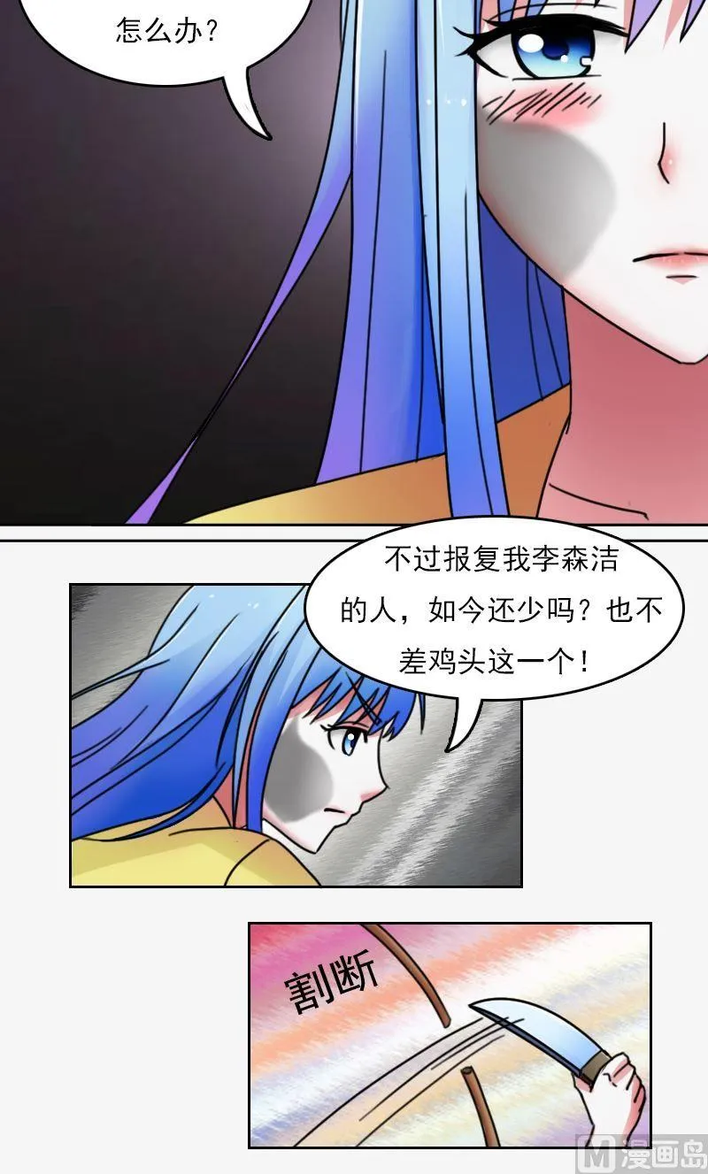 第49话不该看的别看下 第11页