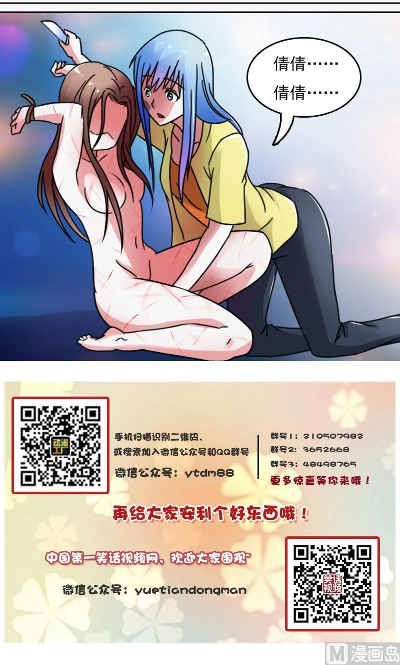 第49话不该看的别看下 第12页