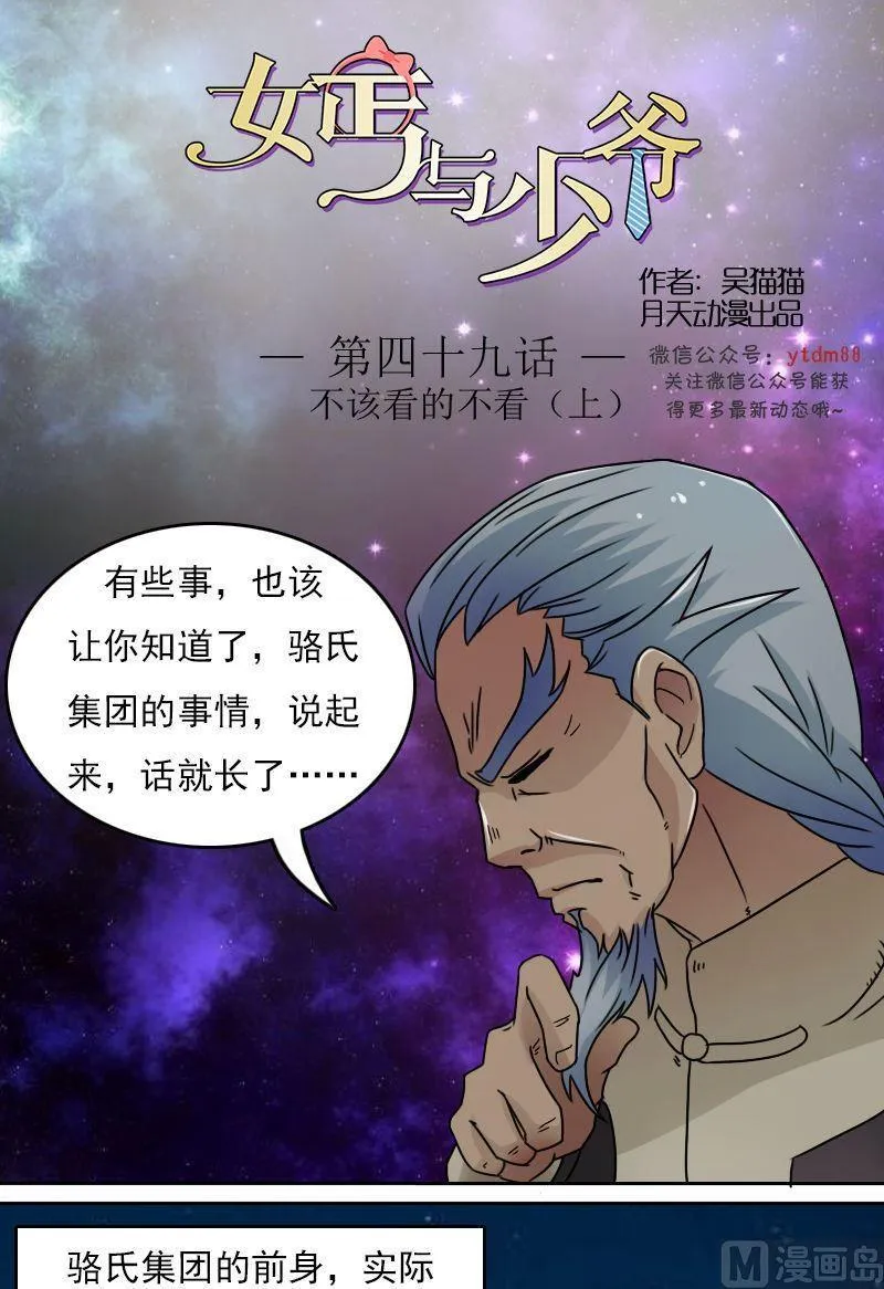第49话 不该看的别看 上 第1页