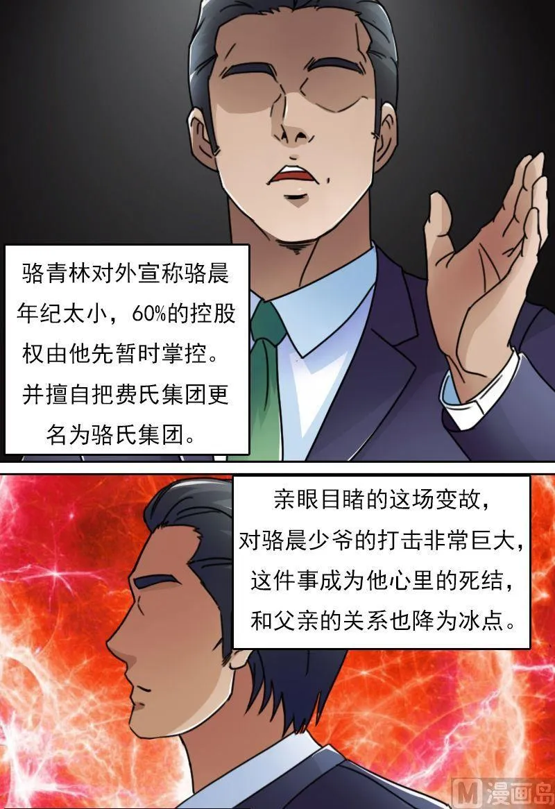 第49话 不该看的别看 上 第5页