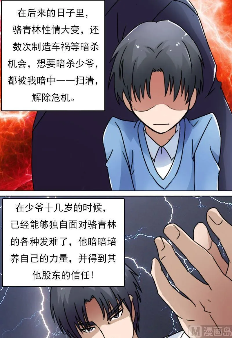 第49话 不该看的别看 上 第6页