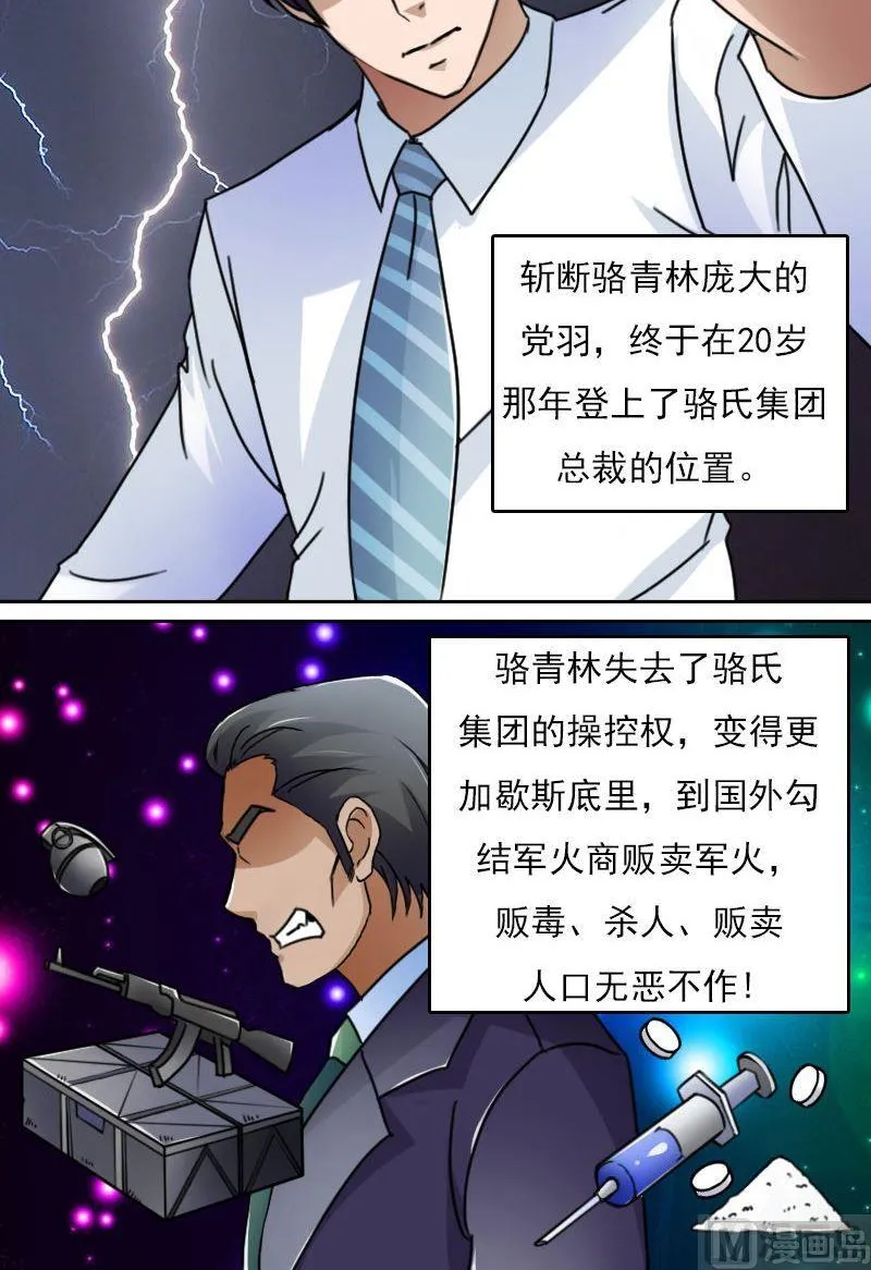 第49话 不该看的别看 上 第7页