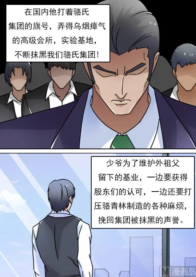 第49话 不该看的别看 上 第8页