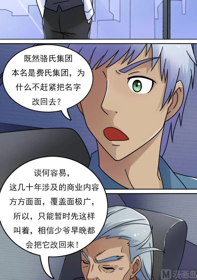 第49话 不该看的别看 上 第9页