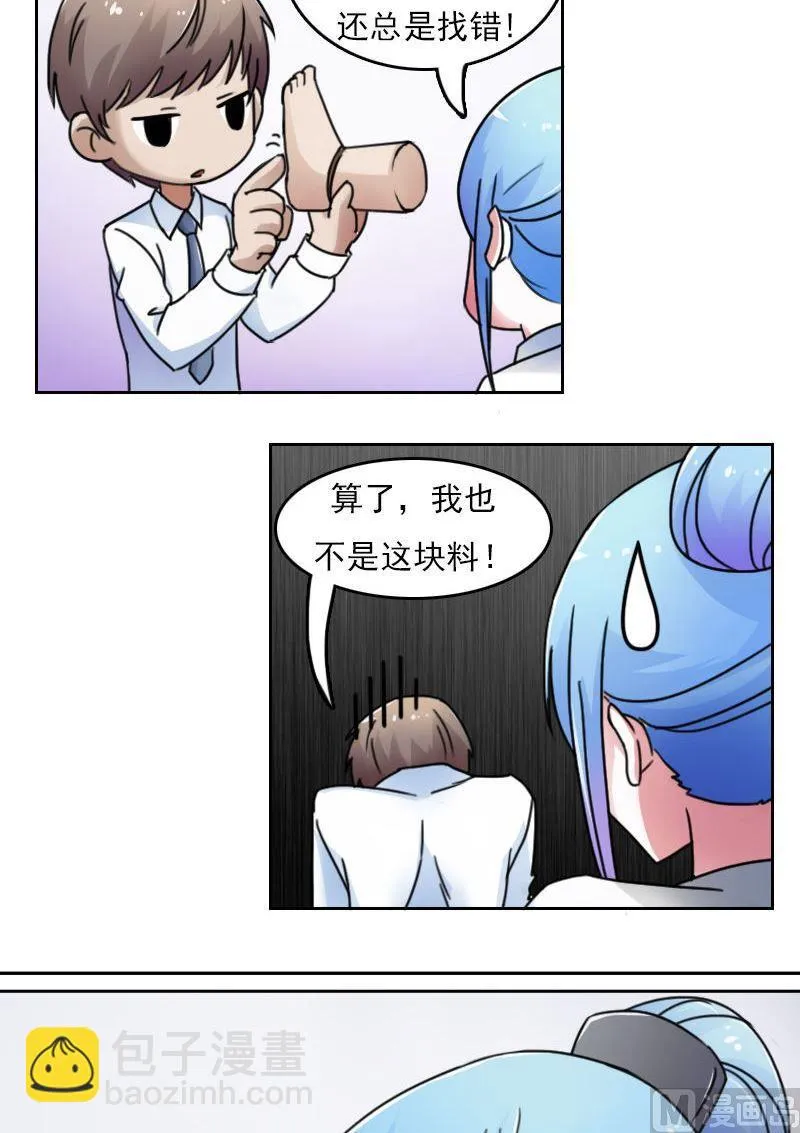 第49话 不该看的别看 上 第11页