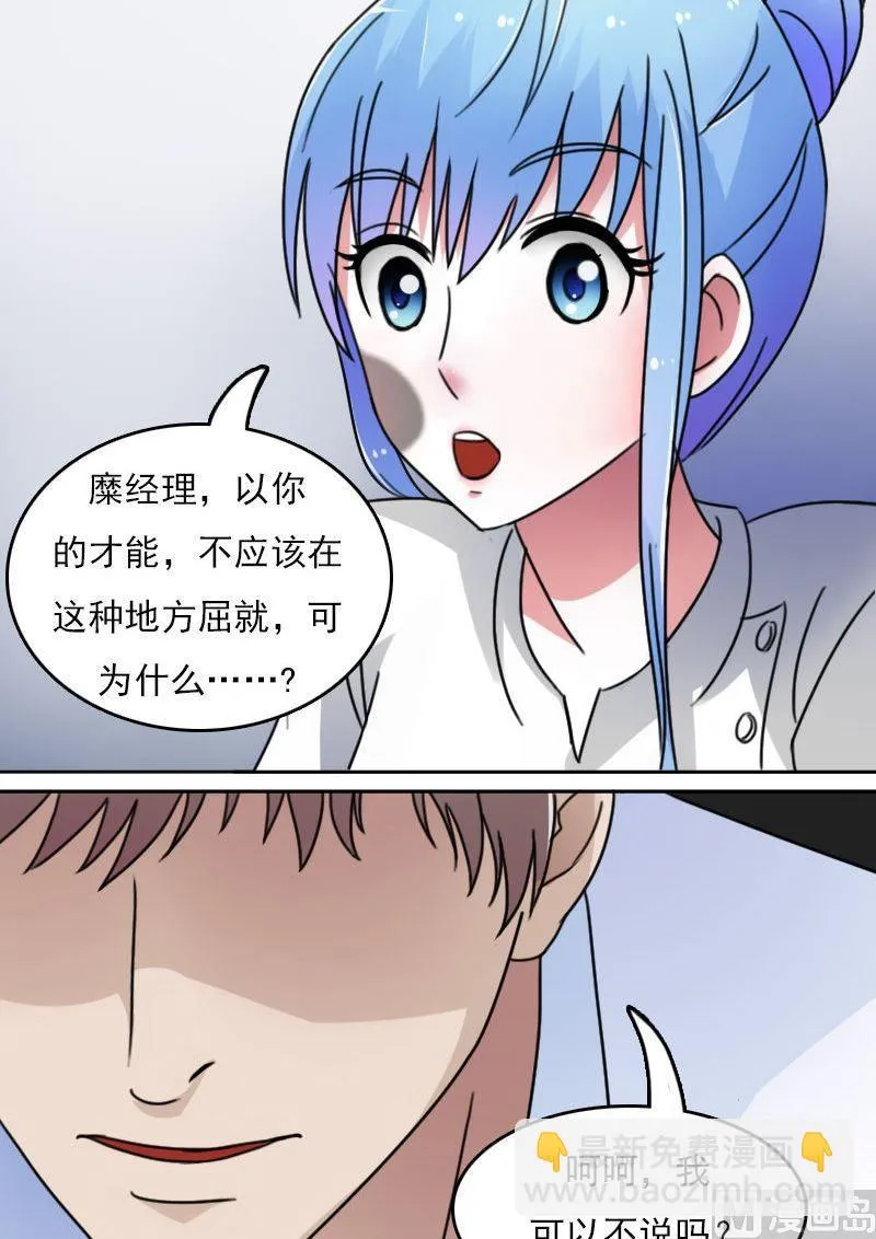 第49话 不该看的别看 上 第12页