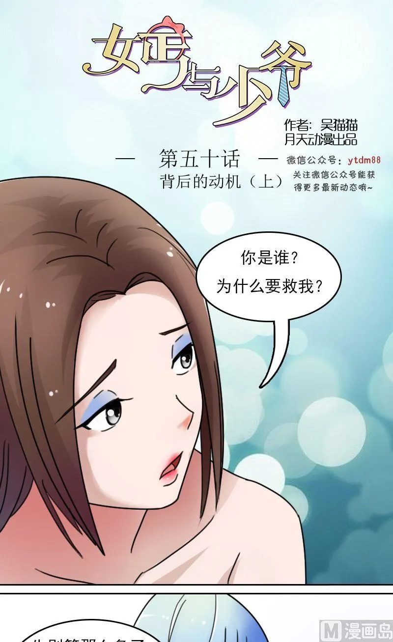 第50话背后的动机上 第1页