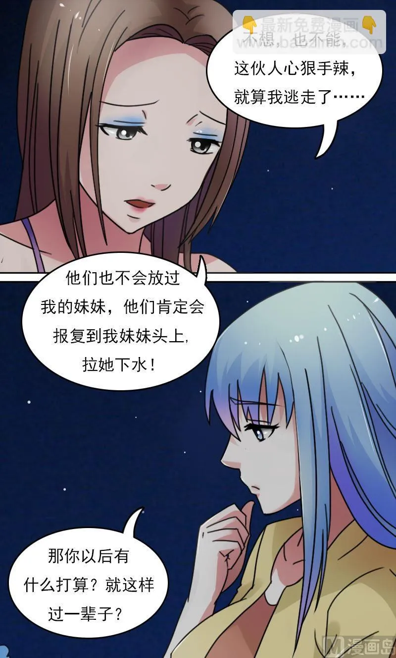 第50话背后的动机上 第7页