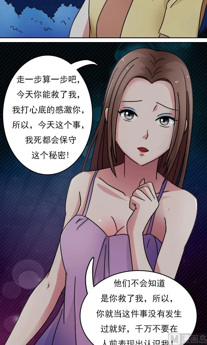 第50话背后的动机上 第8页