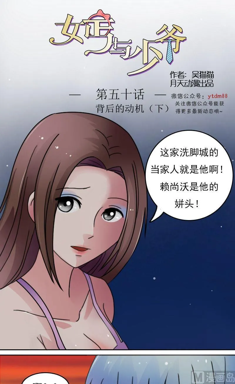 第50话背后的动机下 第1页