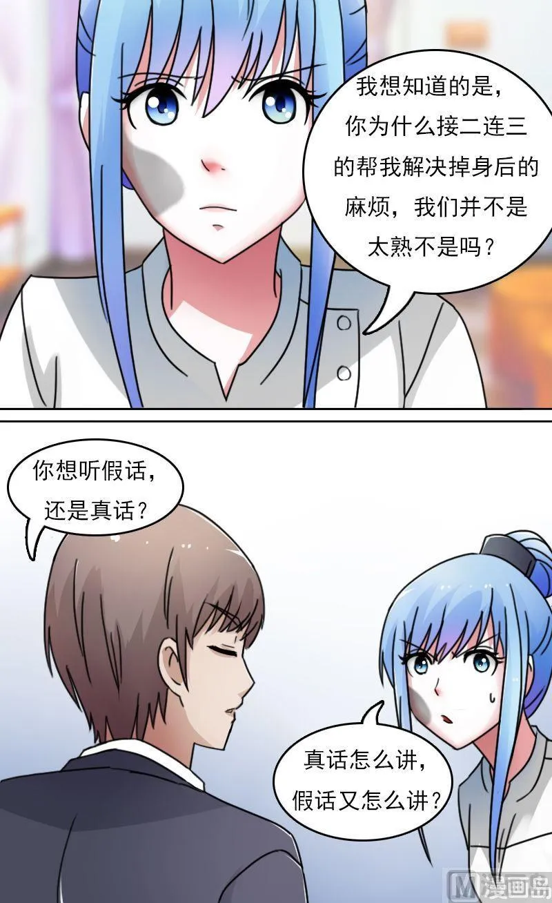第50话背后的动机下 第6页