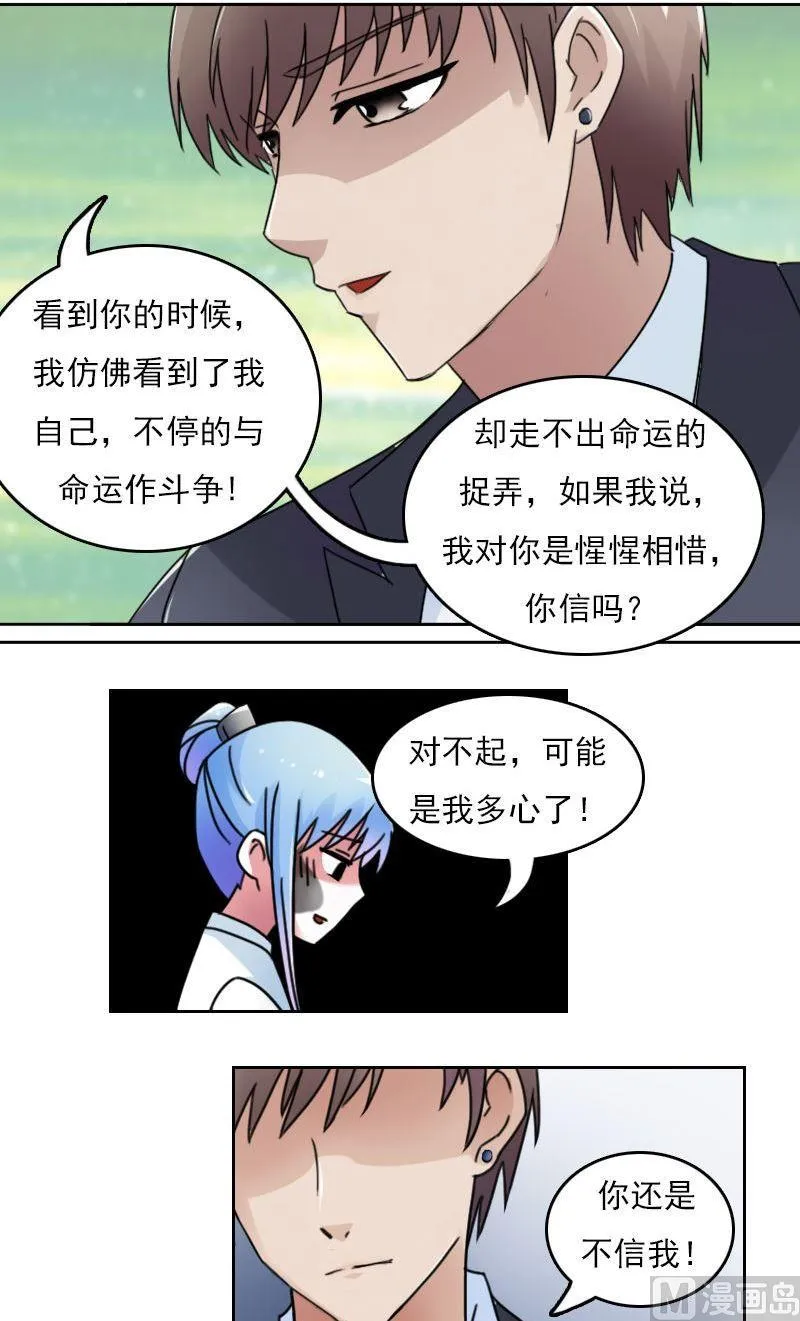 第50话背后的动机下 第8页