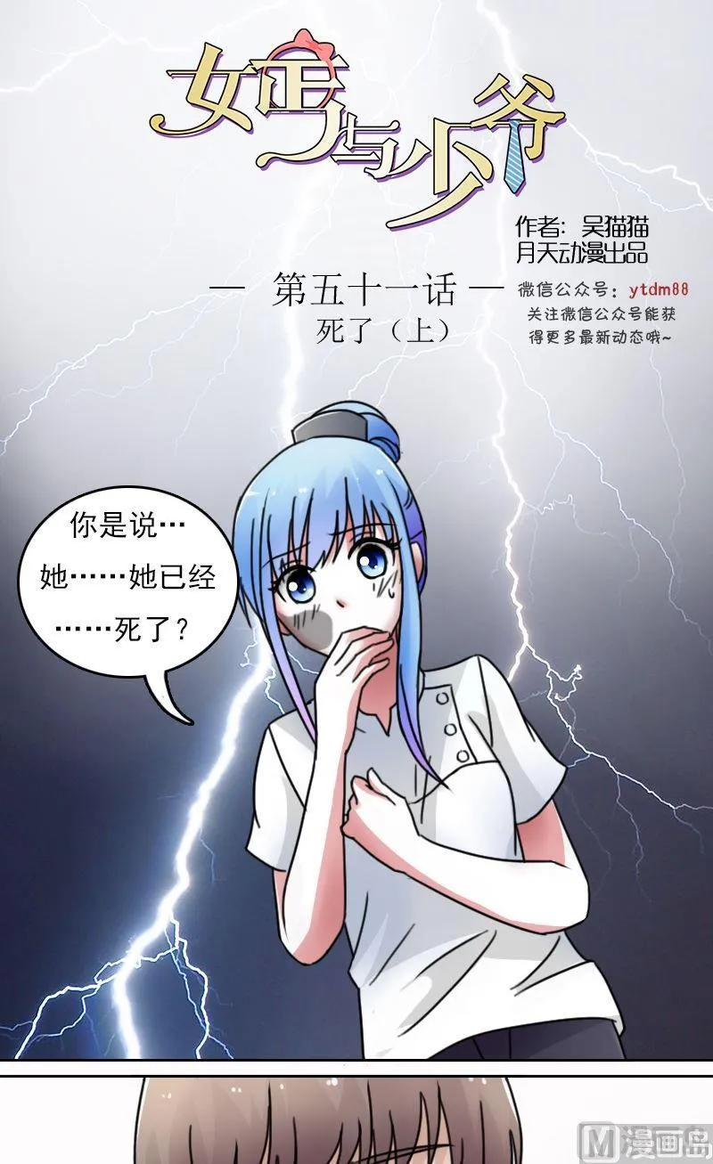 第51话死了（上） 第1页