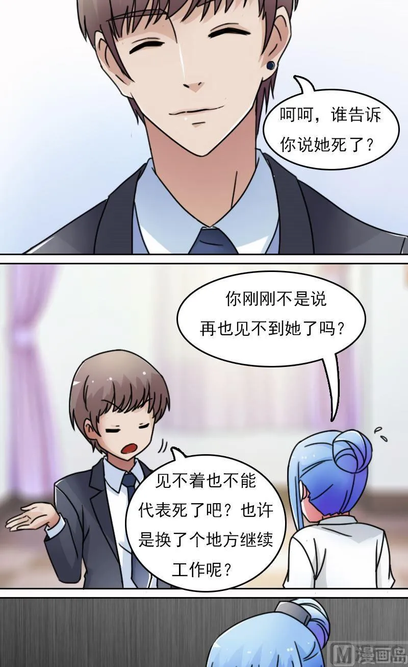 第51话死了（上） 第2页